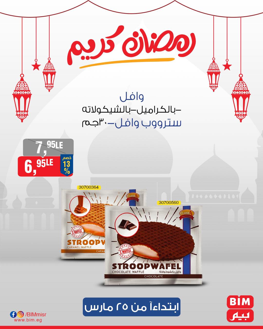 bim offers from 25mar to 25mar 2025 عروض بيم من 25 مارس حتى 25 مارس 2025 صفحة رقم 12